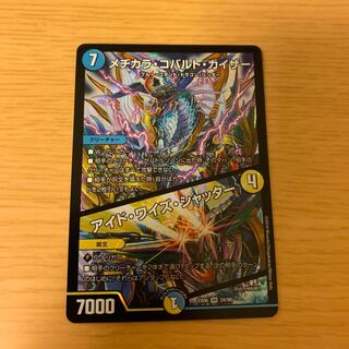 メチガラコバルトカイザー