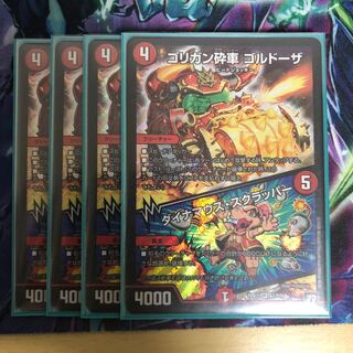 ゴリガン砕車ゴルドーザ 4枚 4枚