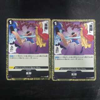 嵐脚 R OP07-096(2枚セット)