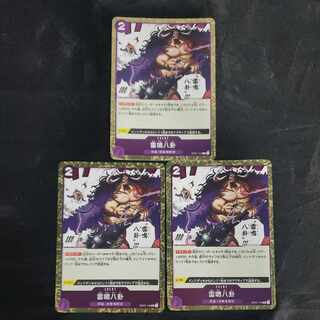 雷鳴八卦 R OP01-119(3枚セット)