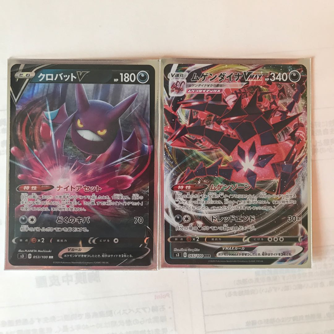 クロバットV RR ムゲンダイナVMAX RRR