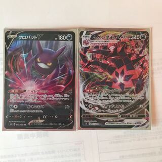 クロバットV RR ムゲンダイナVMAX RRR