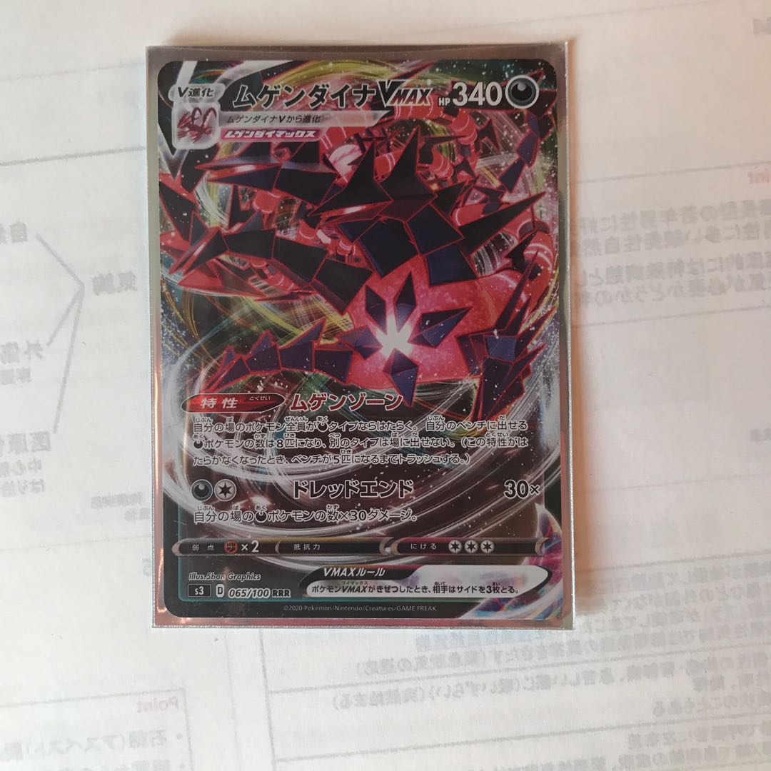 クロバットV RR ムゲンダイナVMAX RRR