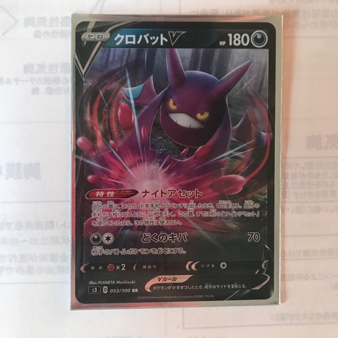 クロバットV RR ムゲンダイナVMAX RRR