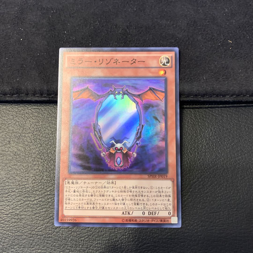 ミラー・リゾネーター SR