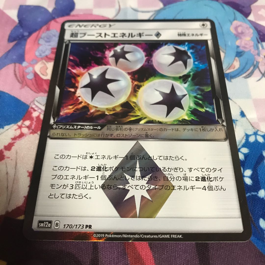 超ブーストエネルギー◇