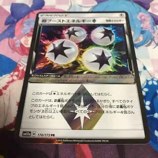 超ブーストエネルギー◇