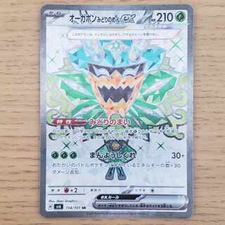 オーガポンみどりのめんex SR 114/101