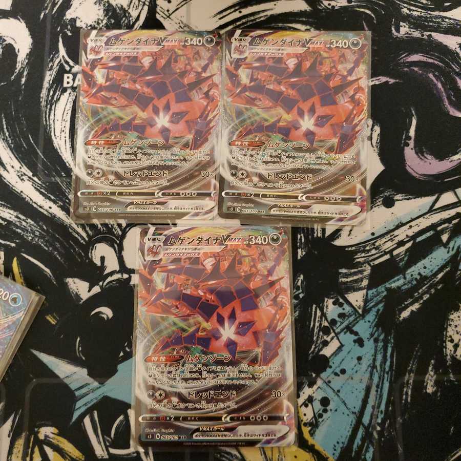 ムゲンダイナVMAX