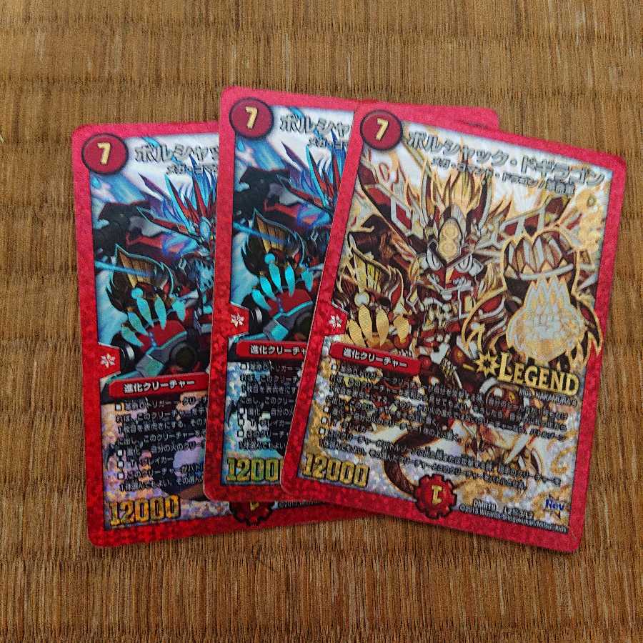 ボルシャック・ドギラゴン