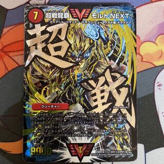 デュエルマスターズ 超戦龍覇 モルトNEXT 文字