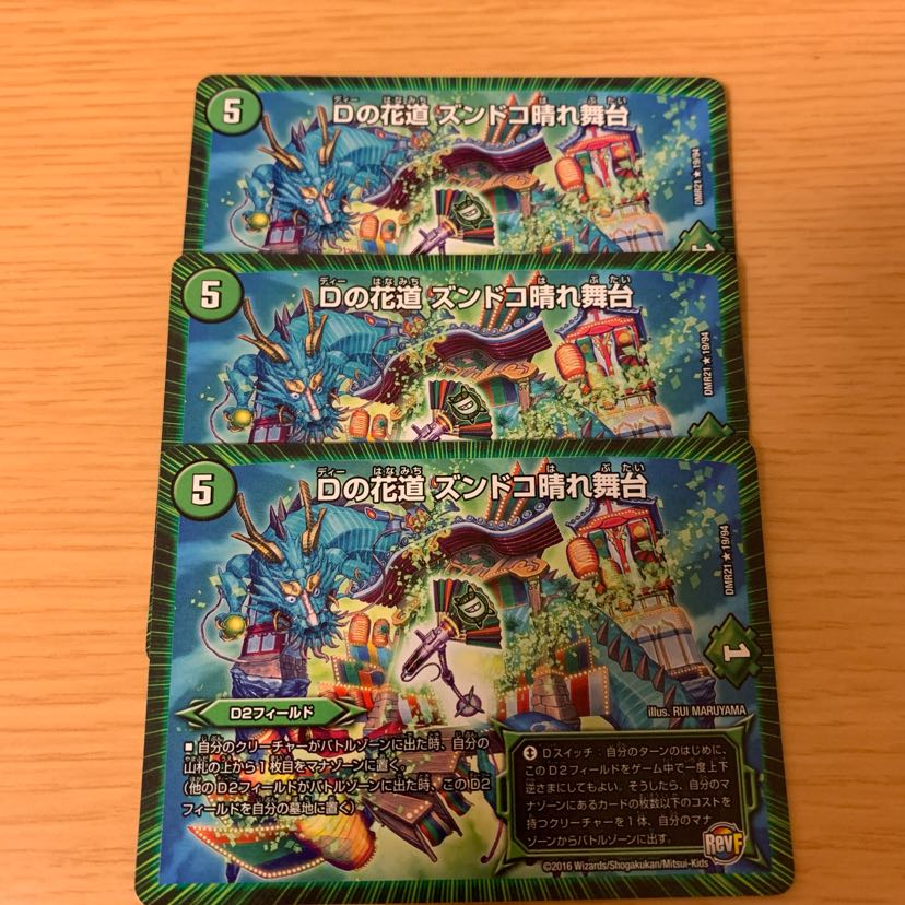 ズンドコ晴れ舞台