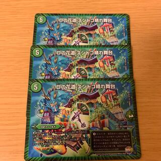 ズンドコ晴れ舞台