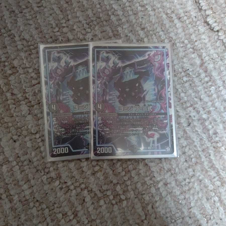 ヨミジ 丁-二式