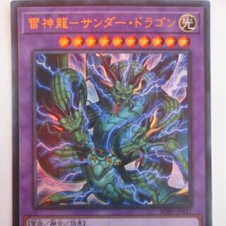 雷神龍-サンダー・ドラゴン UR