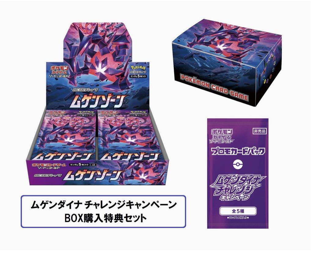 【特典つき】 ムゲンゾーン BOX