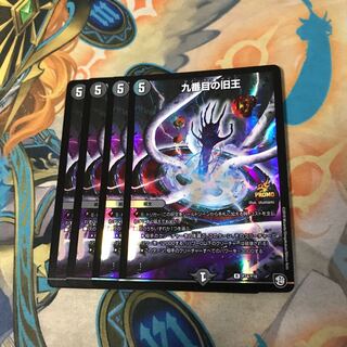 九番目の旧王(ザインティ・ザイン)