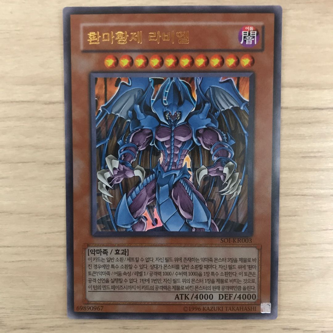 韓国 幻魔皇ラビエル