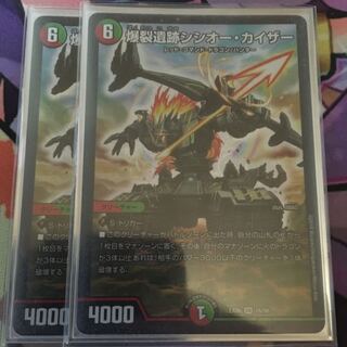 爆裂遺跡シシオー・カイザー SR 2枚