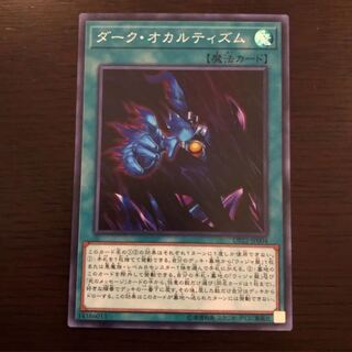 ダークオカルティズム