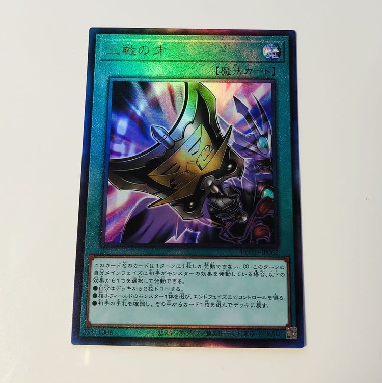 三戦の才 UL 1枚