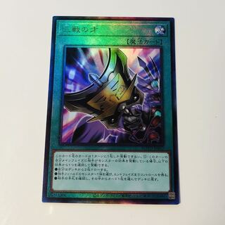 三戦の才 UL 1枚