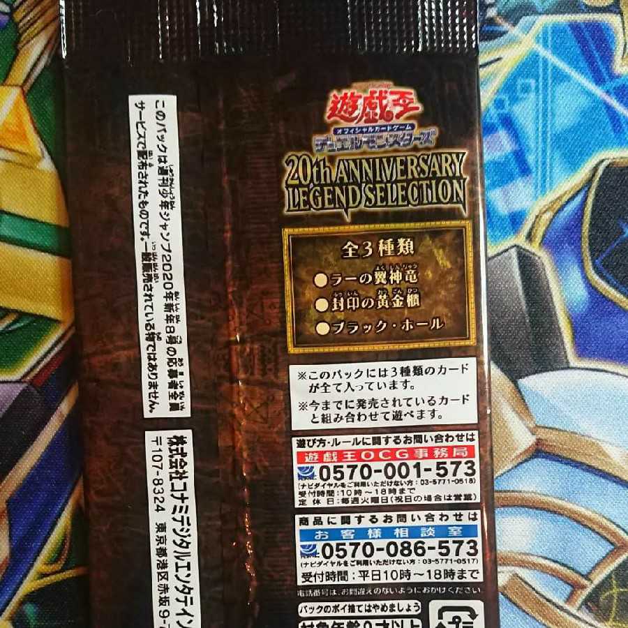 遊戯王 20th Anniversary ラーの翼神竜 20thシク