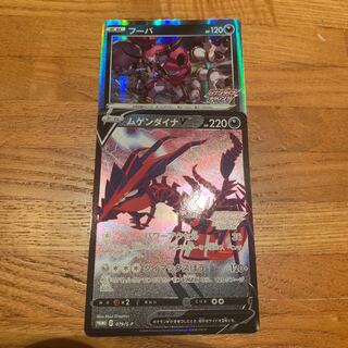 ムゲンダイナV プロモ