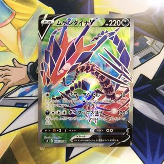 ムゲンダイナV SR 1枚