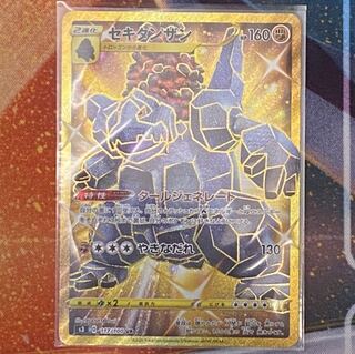 ポケモンカード ムゲンゾーン セキタンザンUR