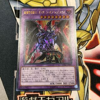 with the devil様専用　超魔導竜騎士ドラグーンオブレッドアイズ