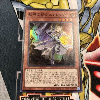 遊戯王　教導の聖女エクレシア　スーパー