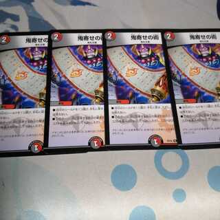 鬼寄せの術 4枚