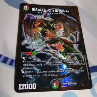 偽りの王 ヴィルヘルム(ウルトラゴールデンカード仕様) 1枚