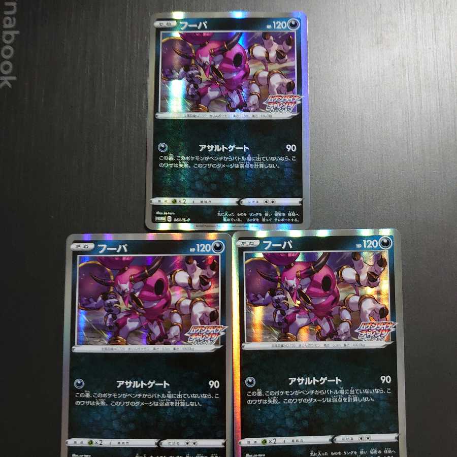 バラ可 フーパプロモ3枚