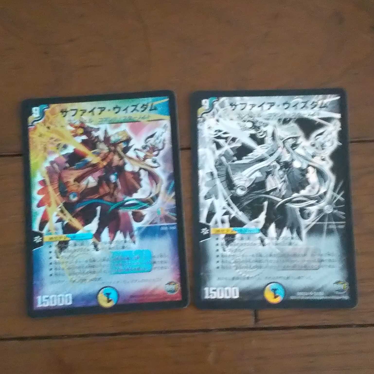 サファイアウィズダム 2枚セット