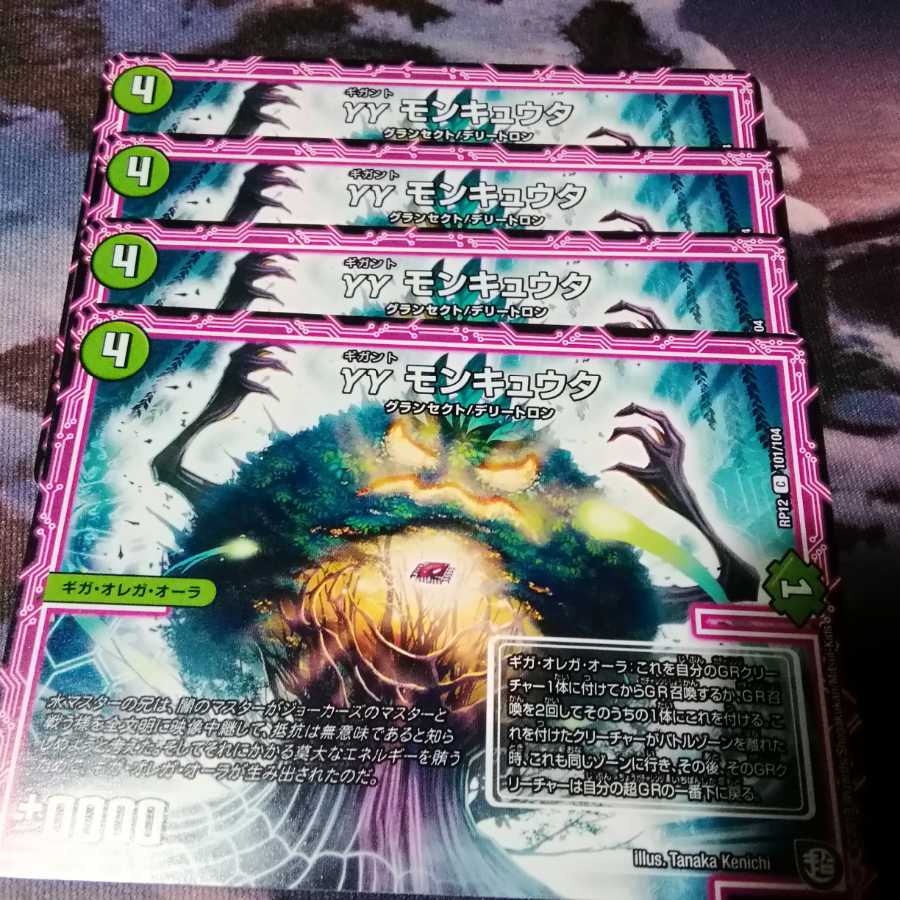 ギガント モンキュウタ 4枚 アカマル
