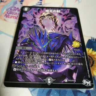 戒王の封 プロモ 1枚