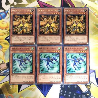機皇兵グランエル・アイン R スキエル・アイン N 6枚セット