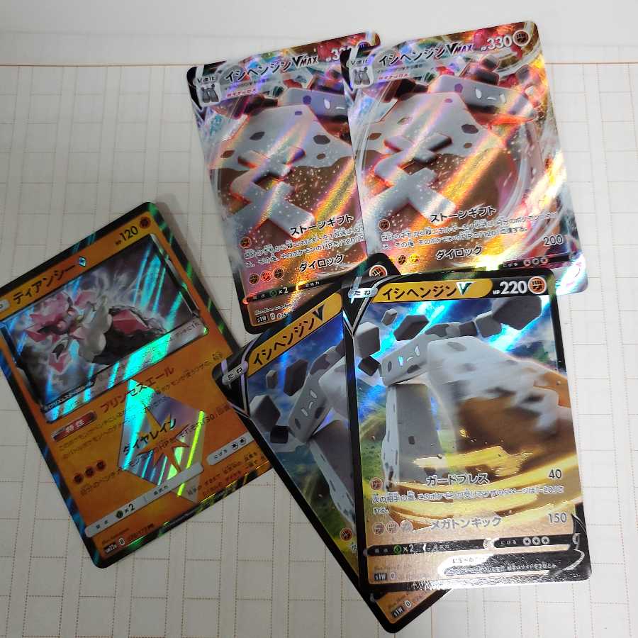 イシヘンジンVMAX 進化セット