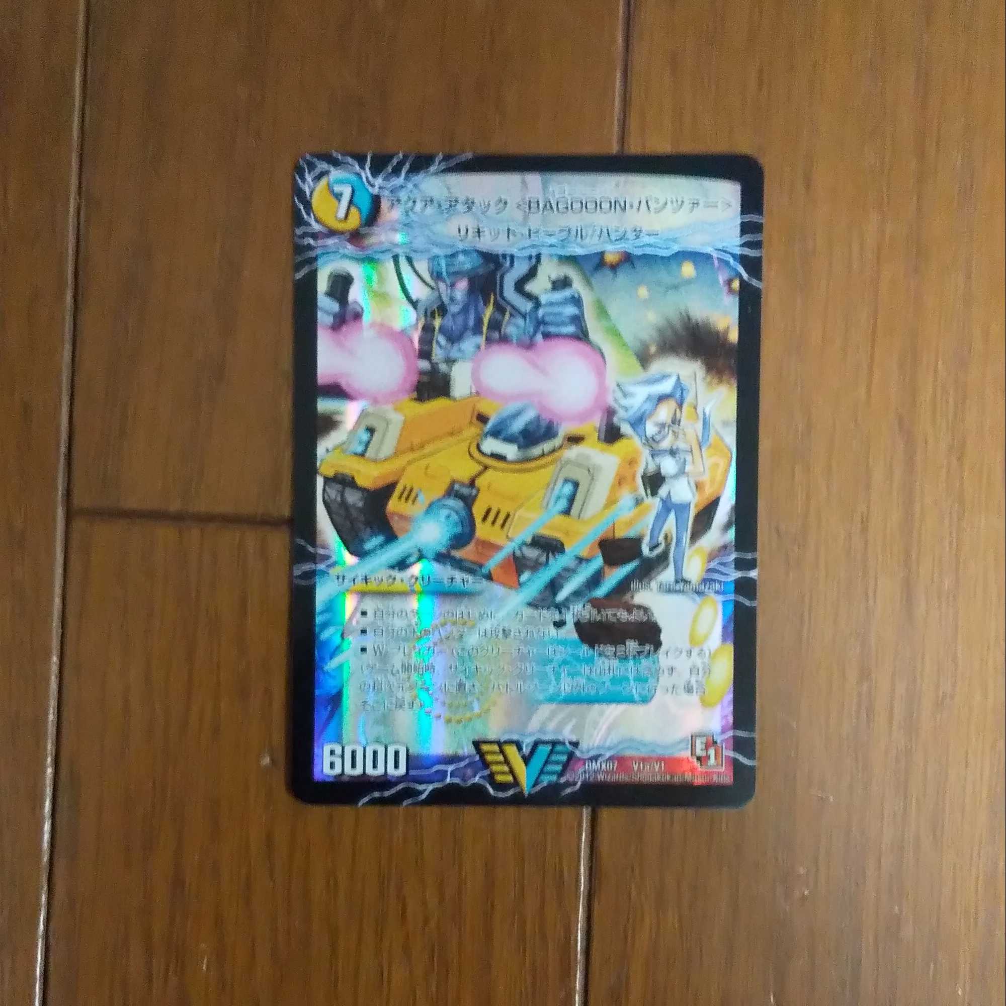 アクアアタック<BAGOOONパンツァー>