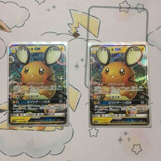 デデンネgx　2枚セット
