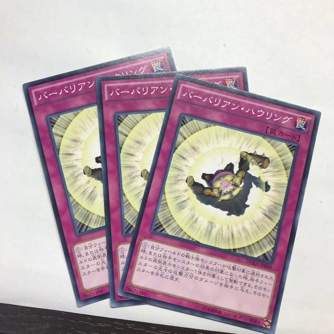 バーバリアン・ハウリング