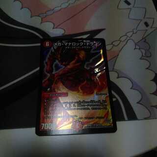 メガ・マナロック・ドラゴン