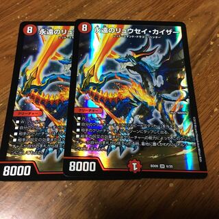 永遠のリュウセイカイザー 2枚