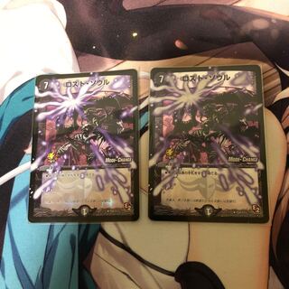 ロスト・ソウル モードチェンジ 2枚セット