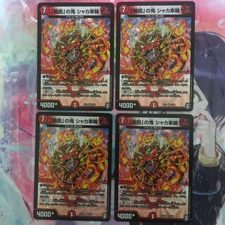 「輪廻」の鬼 シャカ車輪