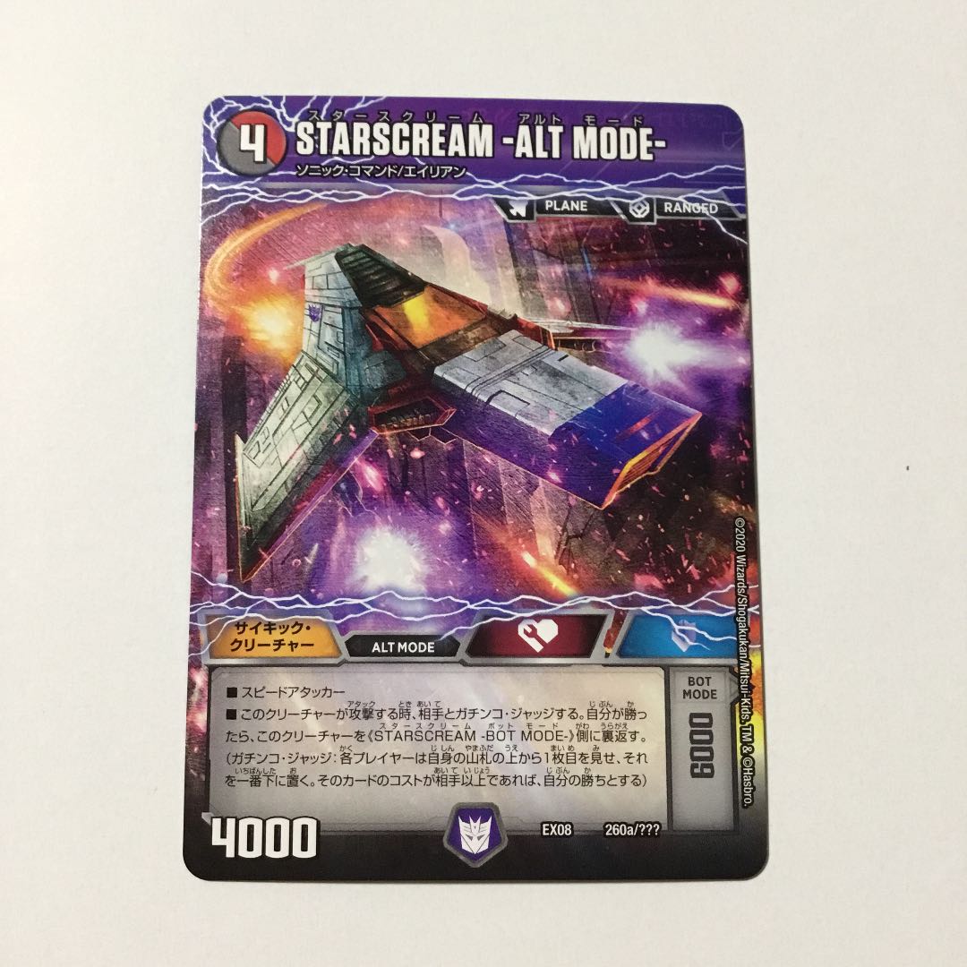 スタースクリーム STARSCREAM ALT MODE BOT MODE 1枚