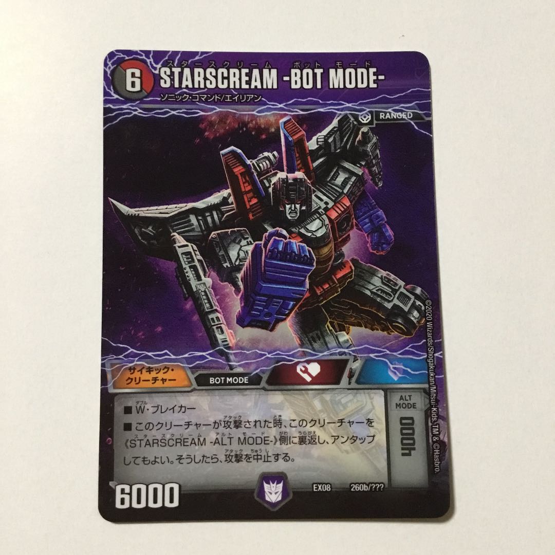 スタースクリーム STARSCREAM ALT MODE BOT MODE 1枚