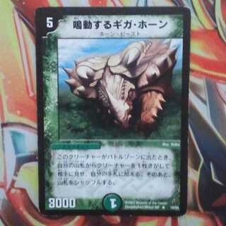 鳴動するギガ・ホーン【初期】